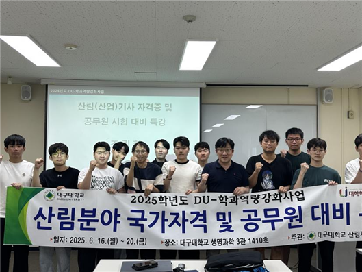 2025년 산림기사 및 공무원시험 대비 특강