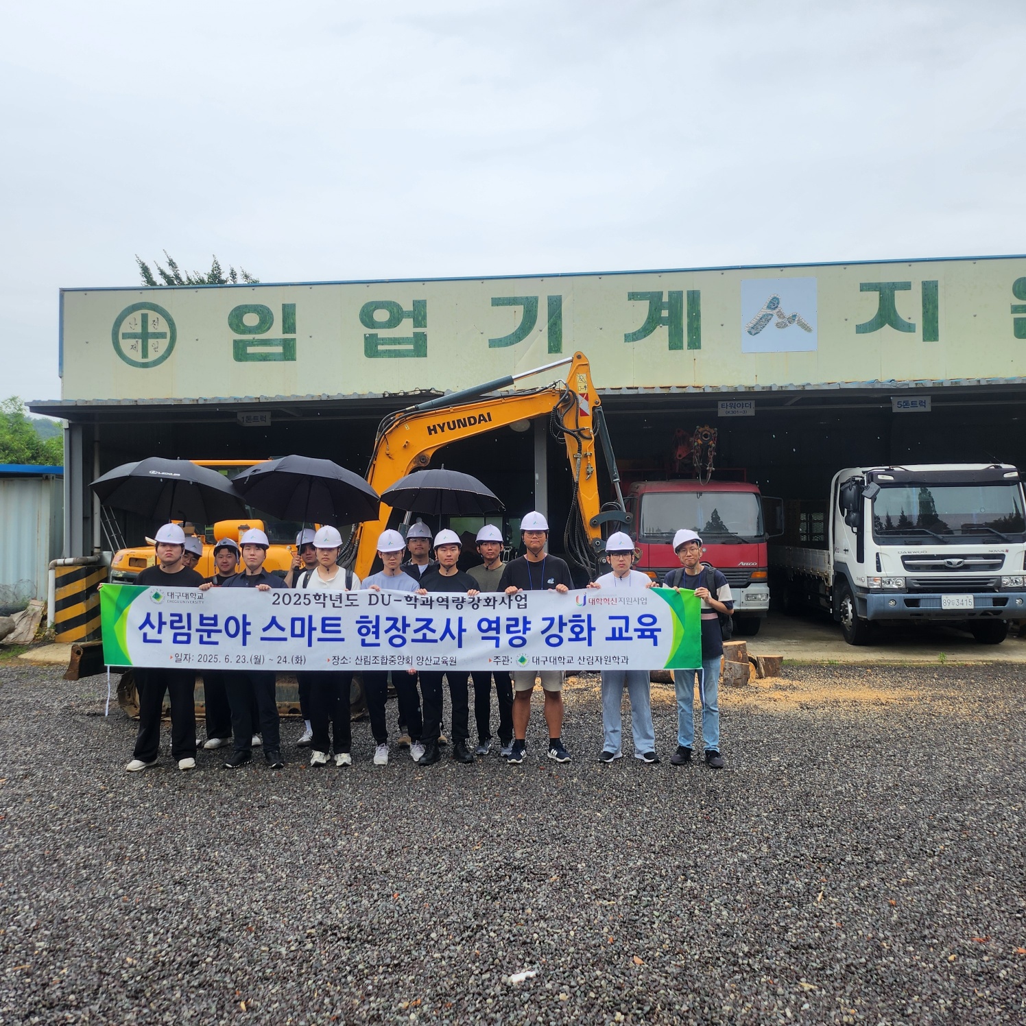 2025년 산림분야 스마트 현장조사 역량 강화 교육